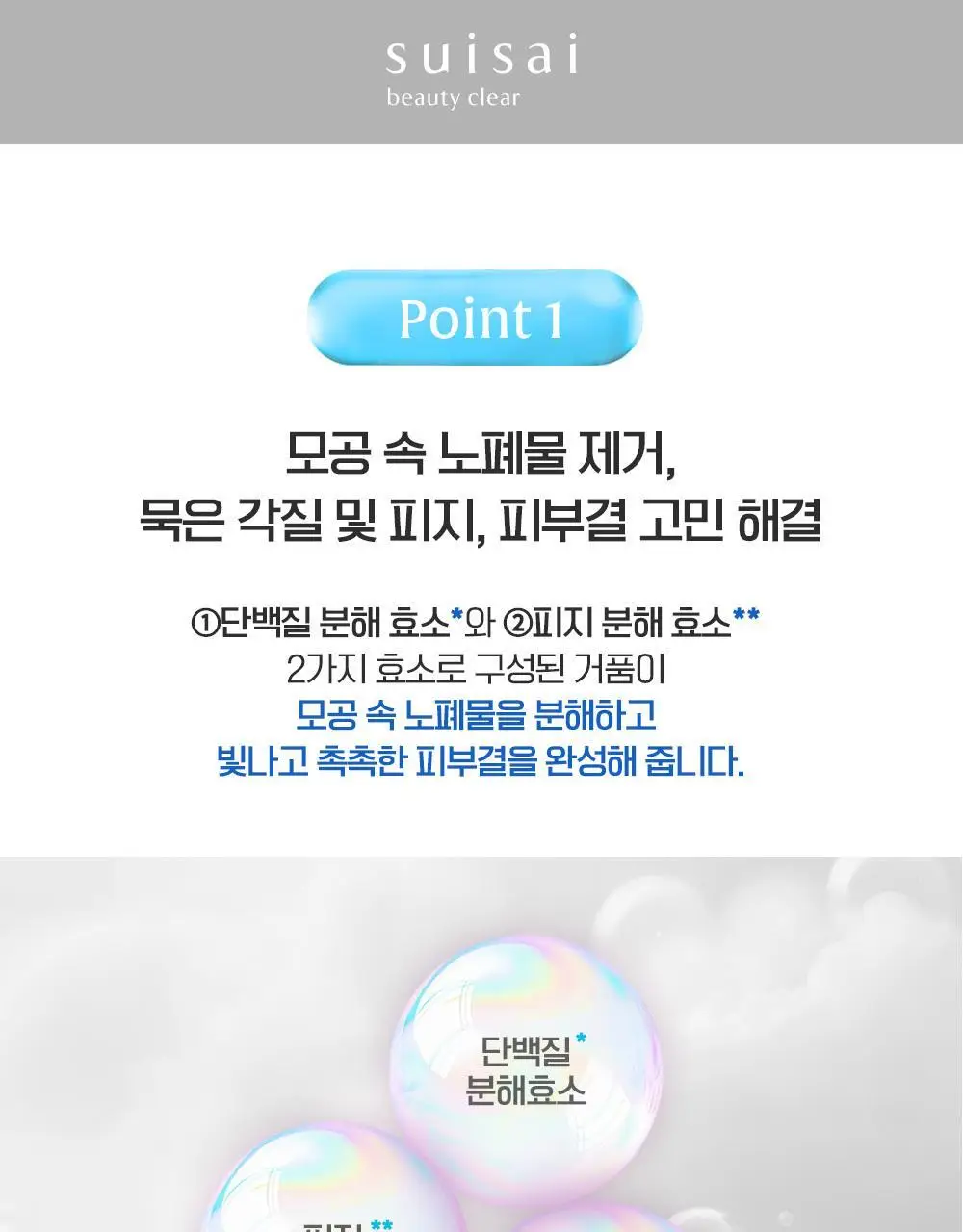 [깐달걀세안제] 수이사이 파우더 워시 6종 택1 (오리지널, 블랙, 골드, 그린, 핑크, 탄산 32p/15p/16p) 상세페이지 17